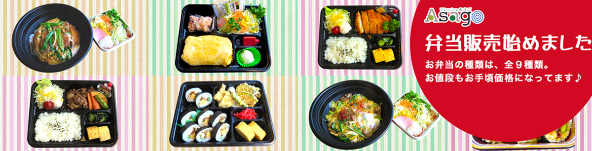 弁当販売はじめました
