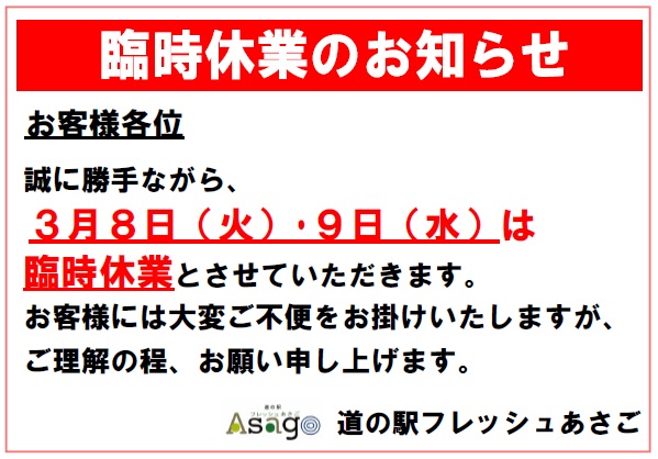 臨時休業のお知らせ