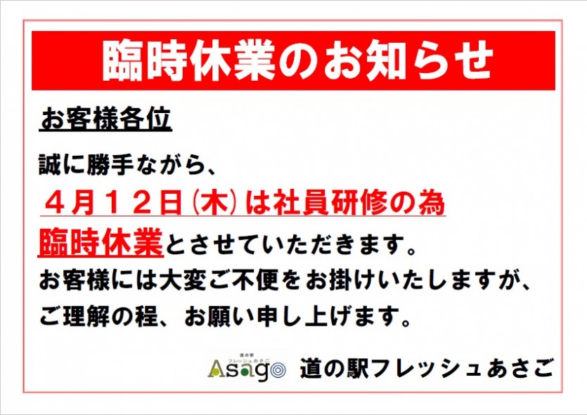 臨時休業のお知らせ（自社ＨＰ用）