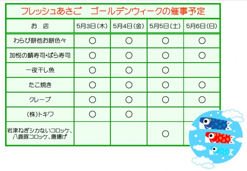 2018ゴールデンウィークの催事jpeg2