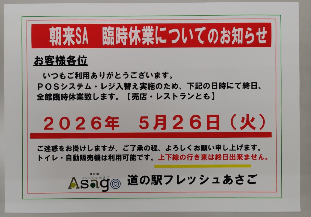 臨時休業のお知らせ（５月２６日　火曜日）